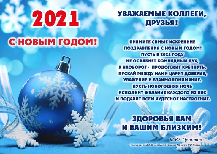 Новый Год 2021