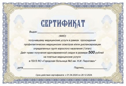 Сертификат V2 Лицевая сторона